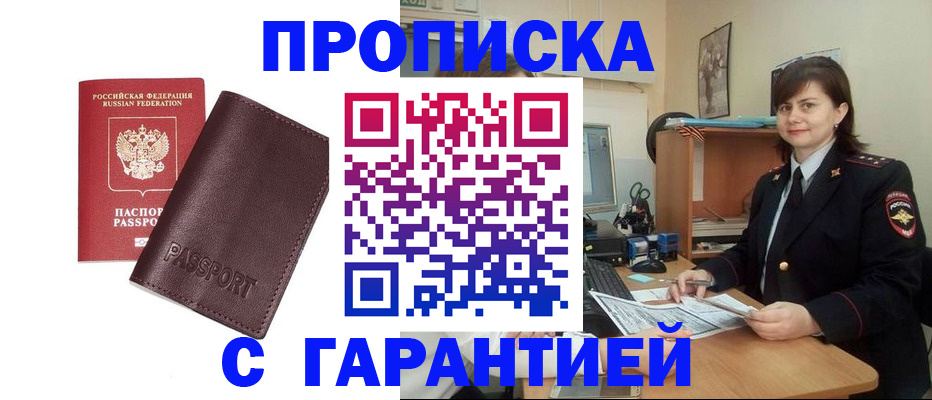 временная регистрация гарантия в Новотроицке