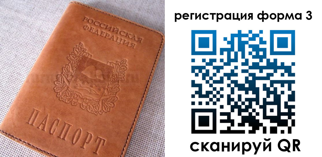 прописка паспорт в Новотроицке