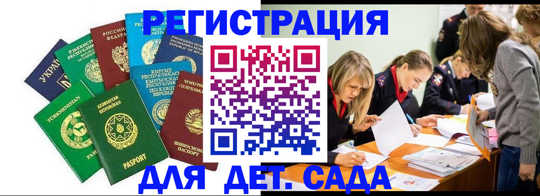 прописка для школы в Новотроицке