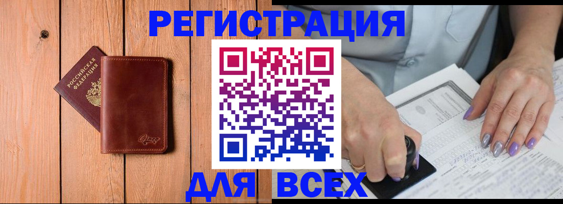 временная регистрация в квартире в Новотроицке