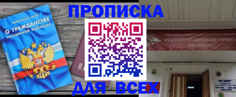 временная регистрация 2025 в Новотроицке