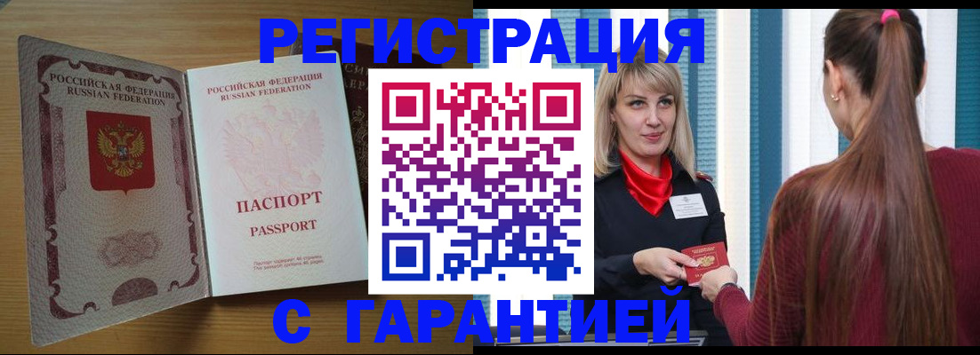 прописка от собственника в Новотроицке