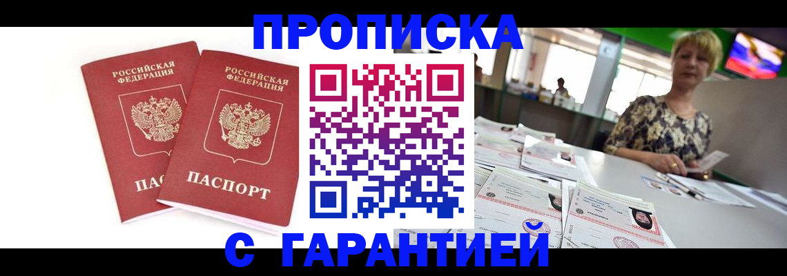 временная регистрация 2025 в Новотроицке