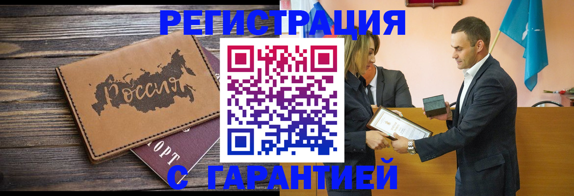 прописка 2025 в Новотроицке
